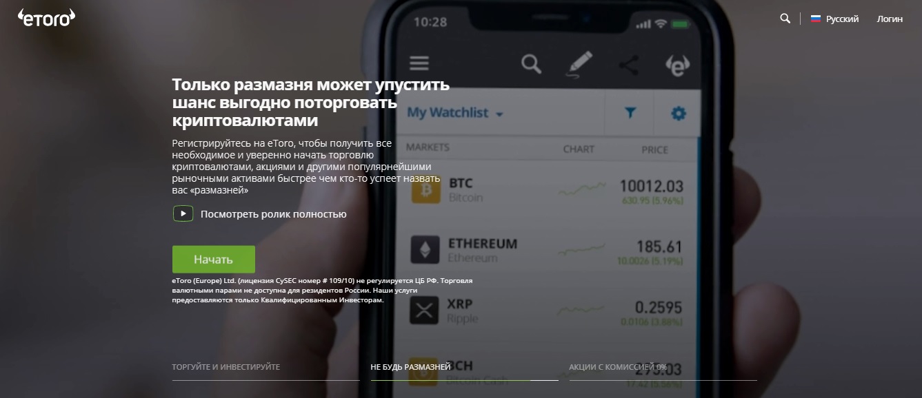 анализ брокера etoro