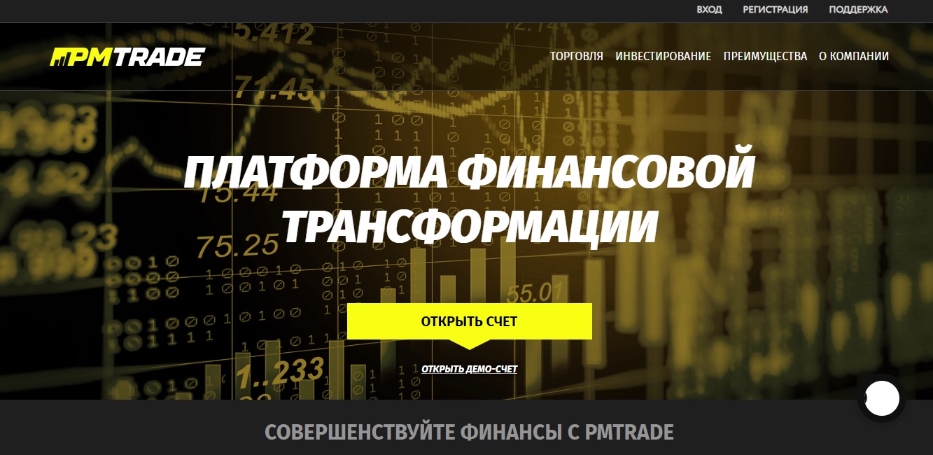 платформы pmtrade