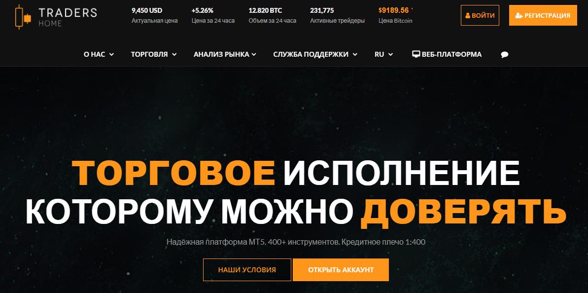 tradershome исполнение 