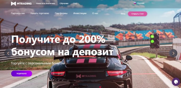 MTrading - отзывы про сотрудничество. MTrading развод клиентов?