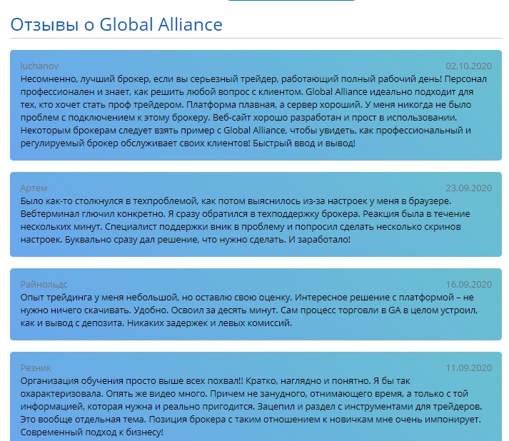 global alliance положительные отзывы