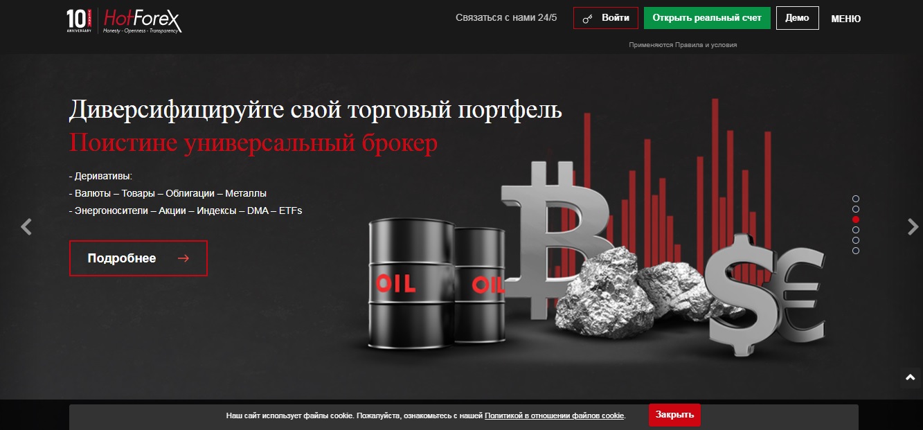 обзор hotforex 2020 года 