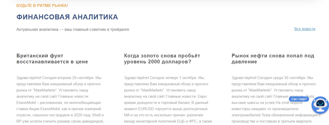 maximarkets финансовая аналитика 