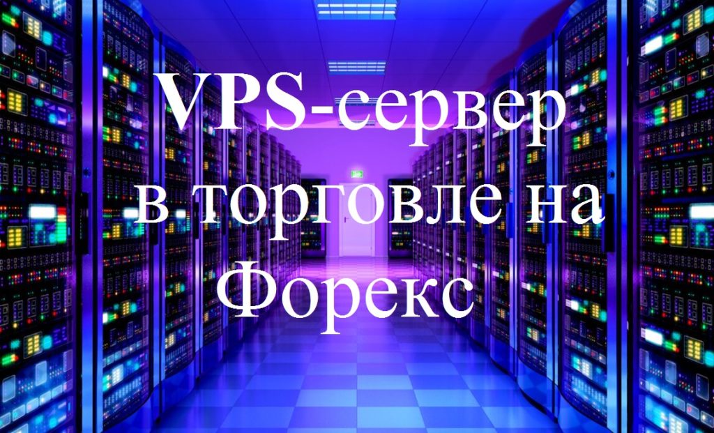 что такое vps-серсер