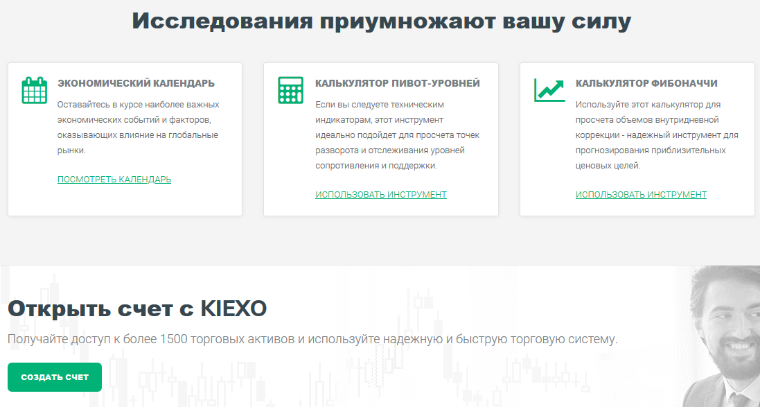 KIEXO - насколько честно работают? Разбор отзывов и жалоб