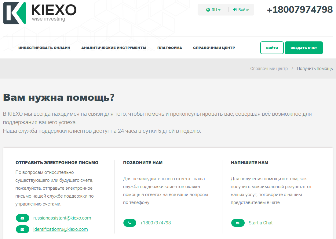 KIEXO - насколько честно работают? Разбор отзывов и жалоб