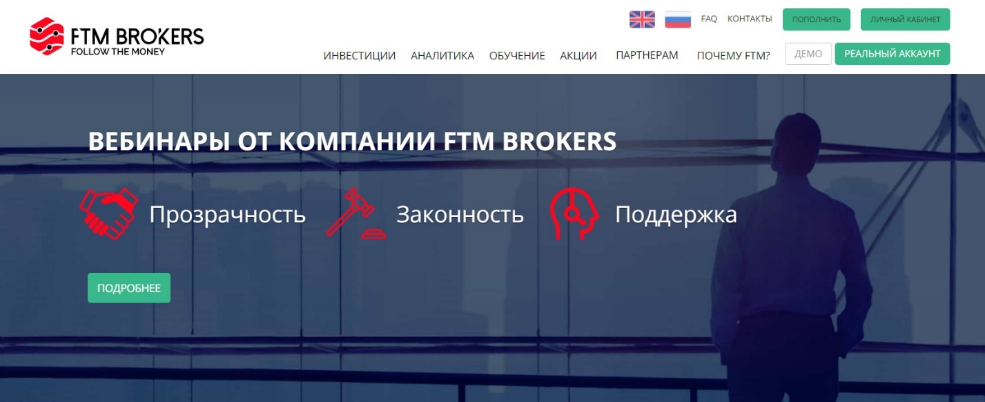 торговые условия брокера ftm brokers