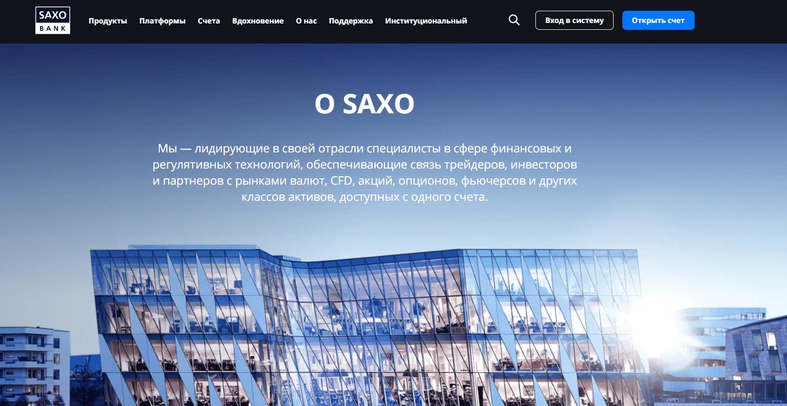 обзор компании saxobank