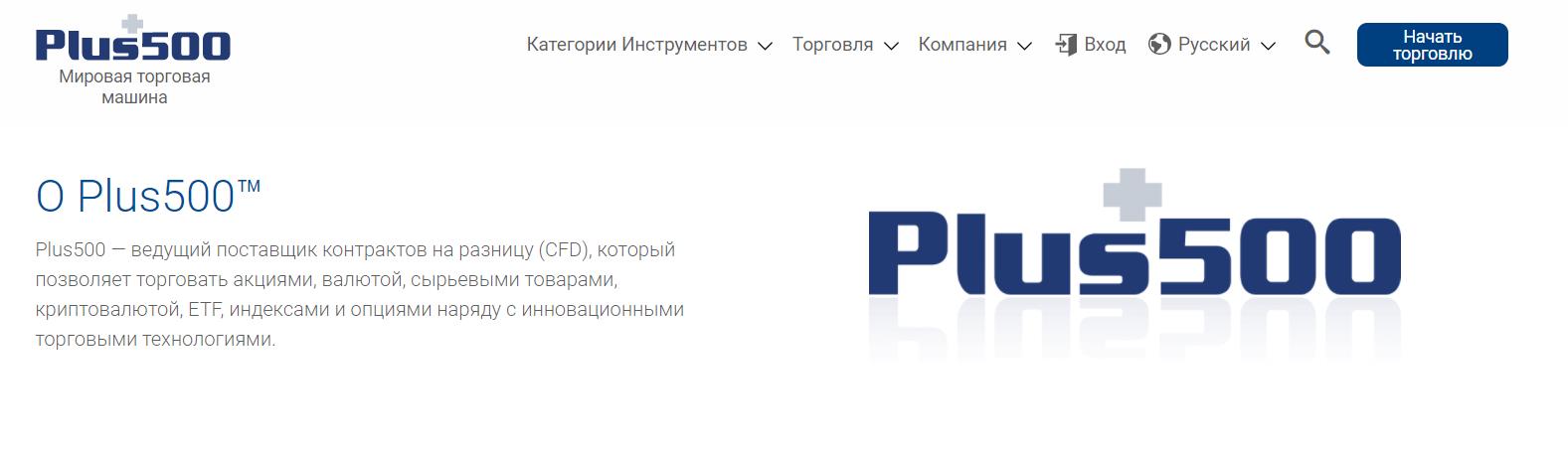 о компании plus500