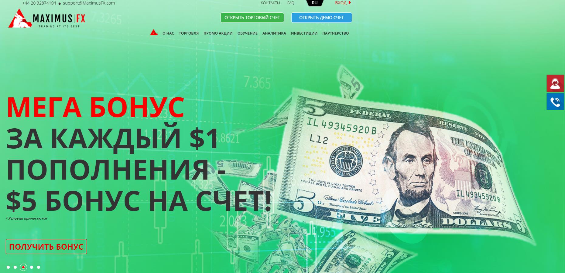 официальный сайт maximusfx