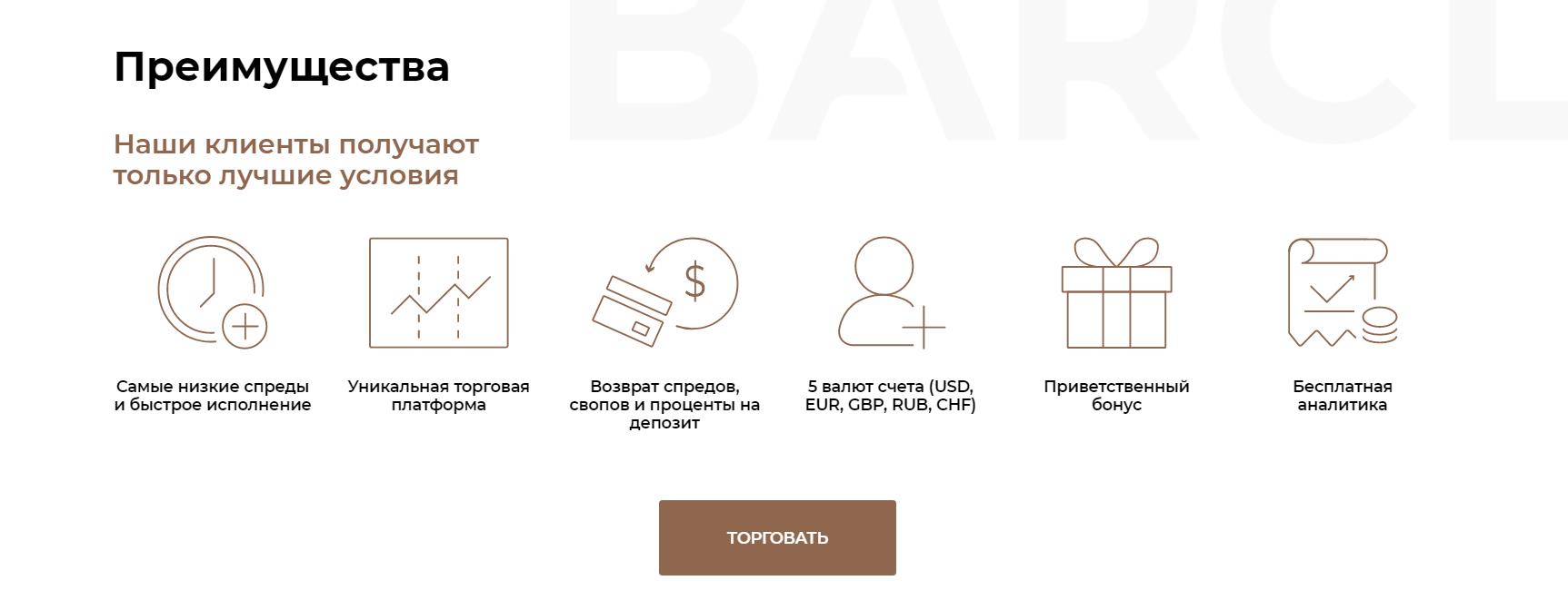 barclay stone условия торговли с брокером 