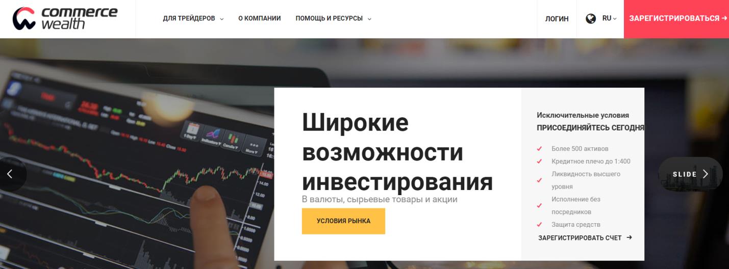 commercewealth официальный сайт 