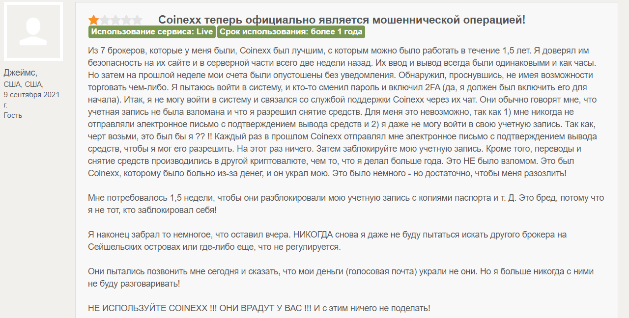 coinexx отзывы о компании 