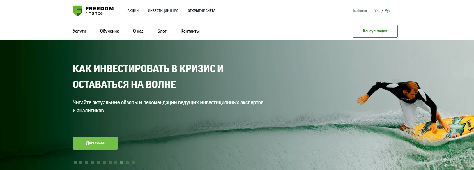 Сайт брокера Фридом Финанс