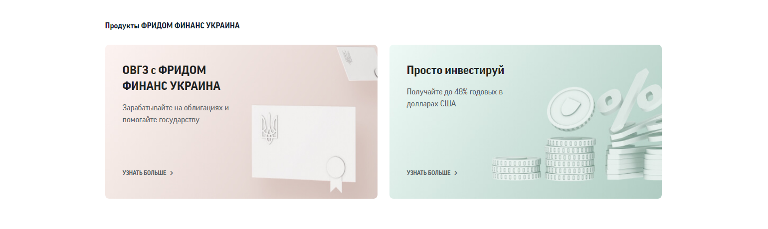 Обзор компании Фридом Финанс