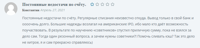 Отзывы о компании Фридом Финанс