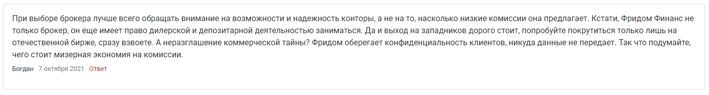 Отзывы о мошеннике Фридом Финанс