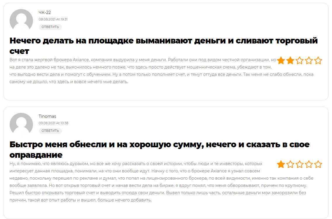 Axiance: отзывы жертв обмана
