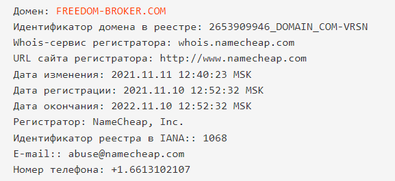 freedom broker домен компании