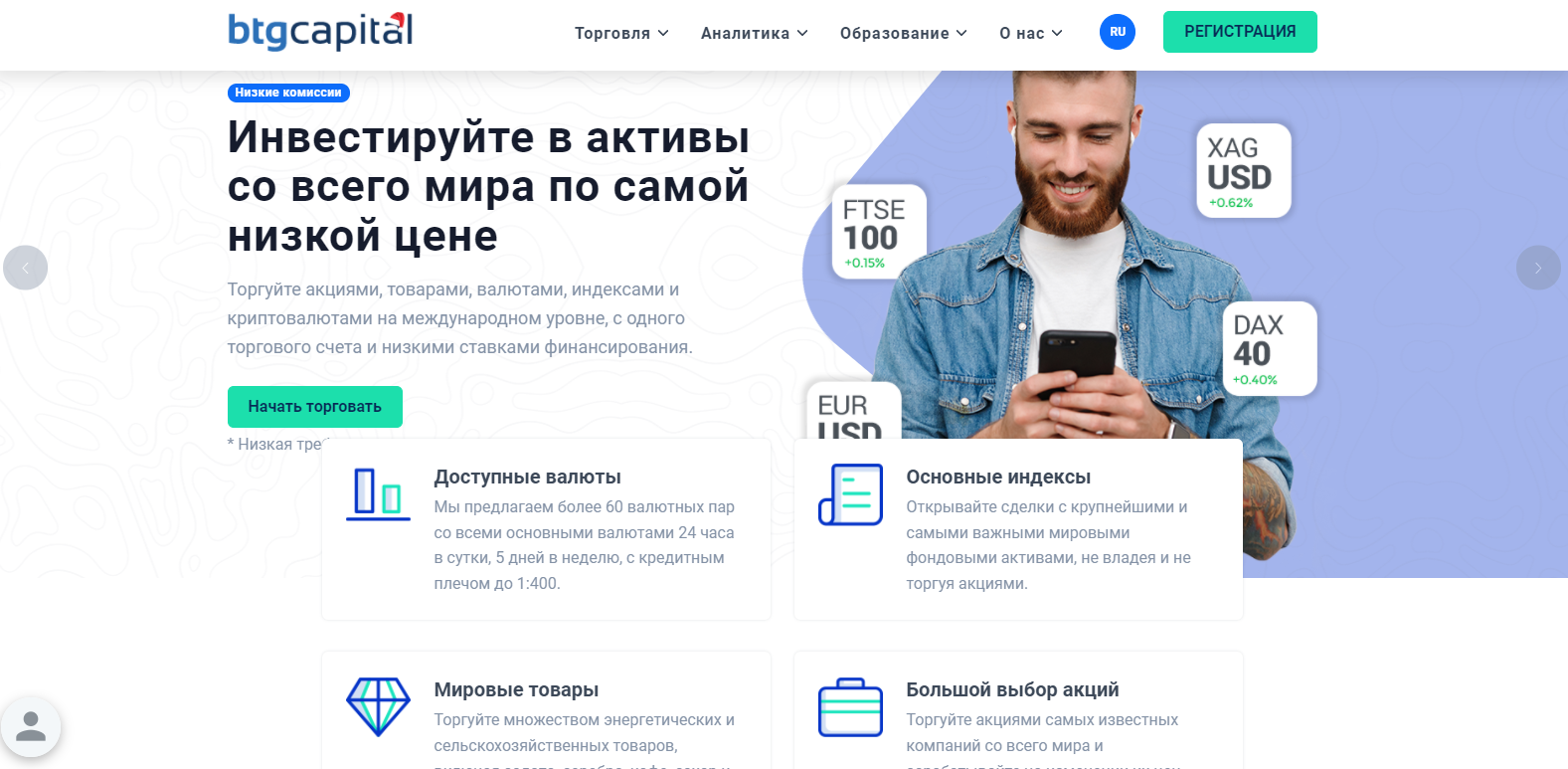 Сайт брокера BTG Capital 