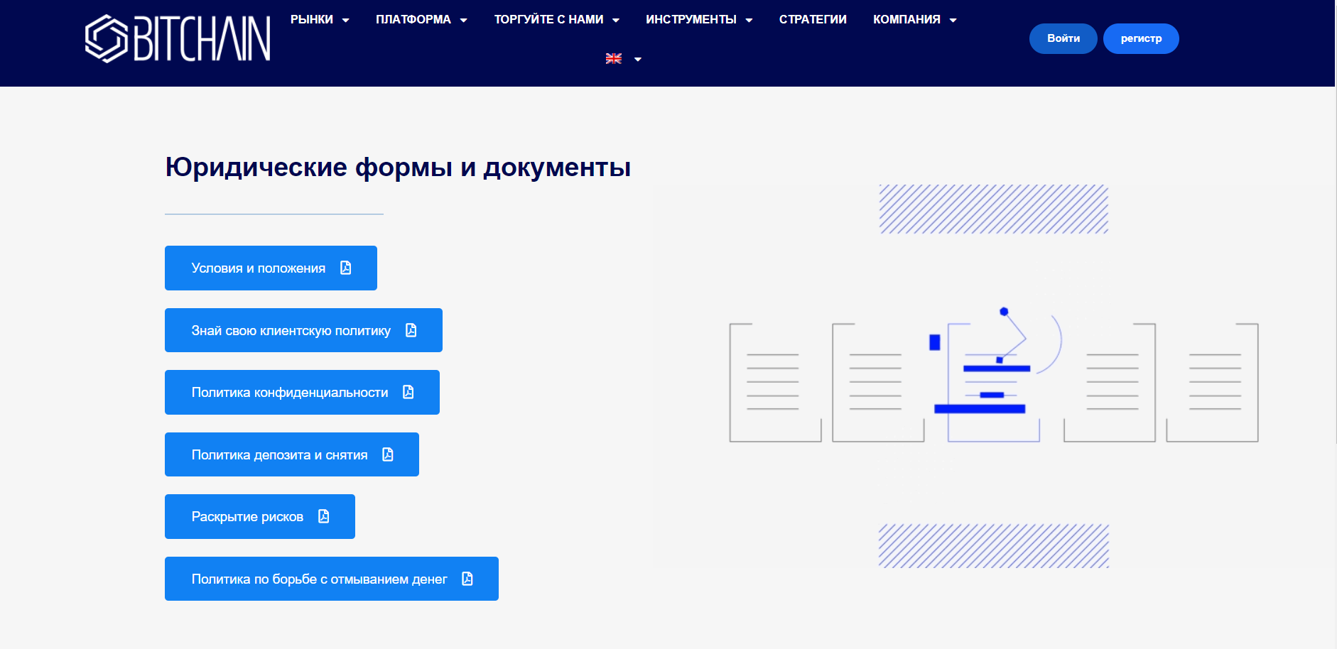 юридические документы компании 