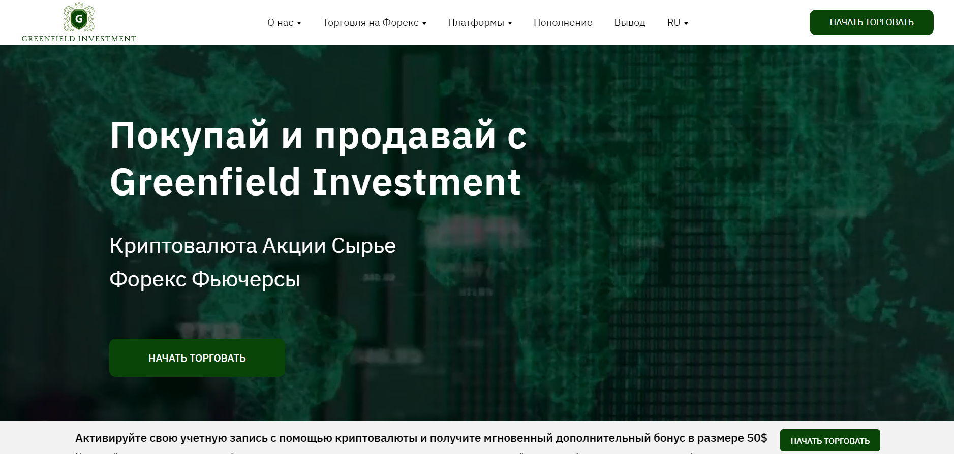 greenfield investment сайт компании 