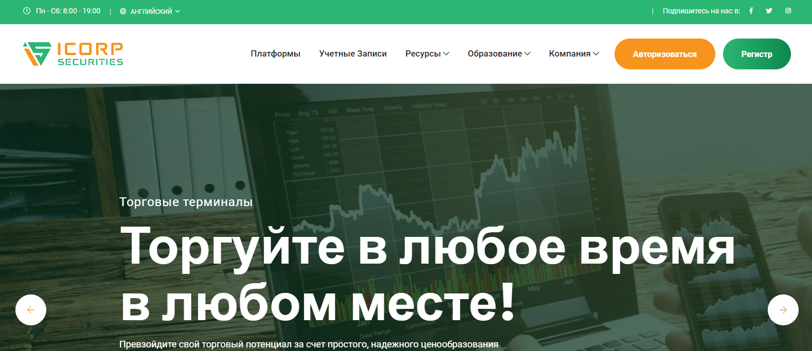 ICorp Securities Главная страница