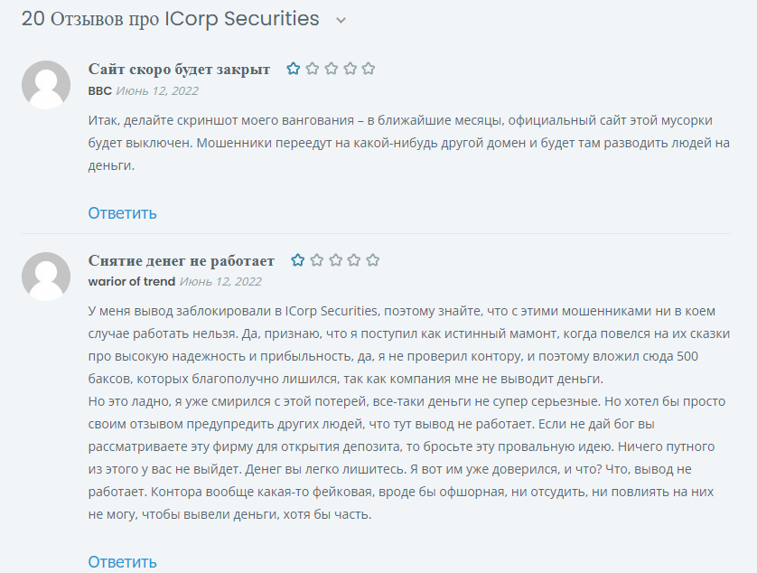 ICorp Securities отзывы