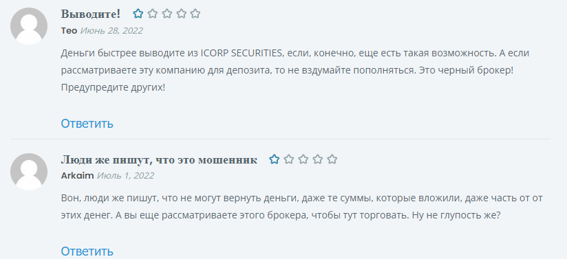 Icorp Securities репутация