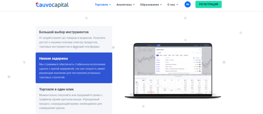 Возможности платформы компании CauvoCapital