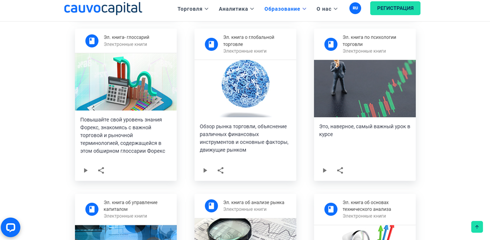 Раздел «Обучение» на сайте CauvoCapital