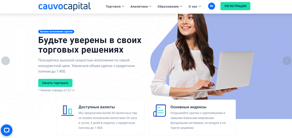 Основные условия компании CauvoCapital