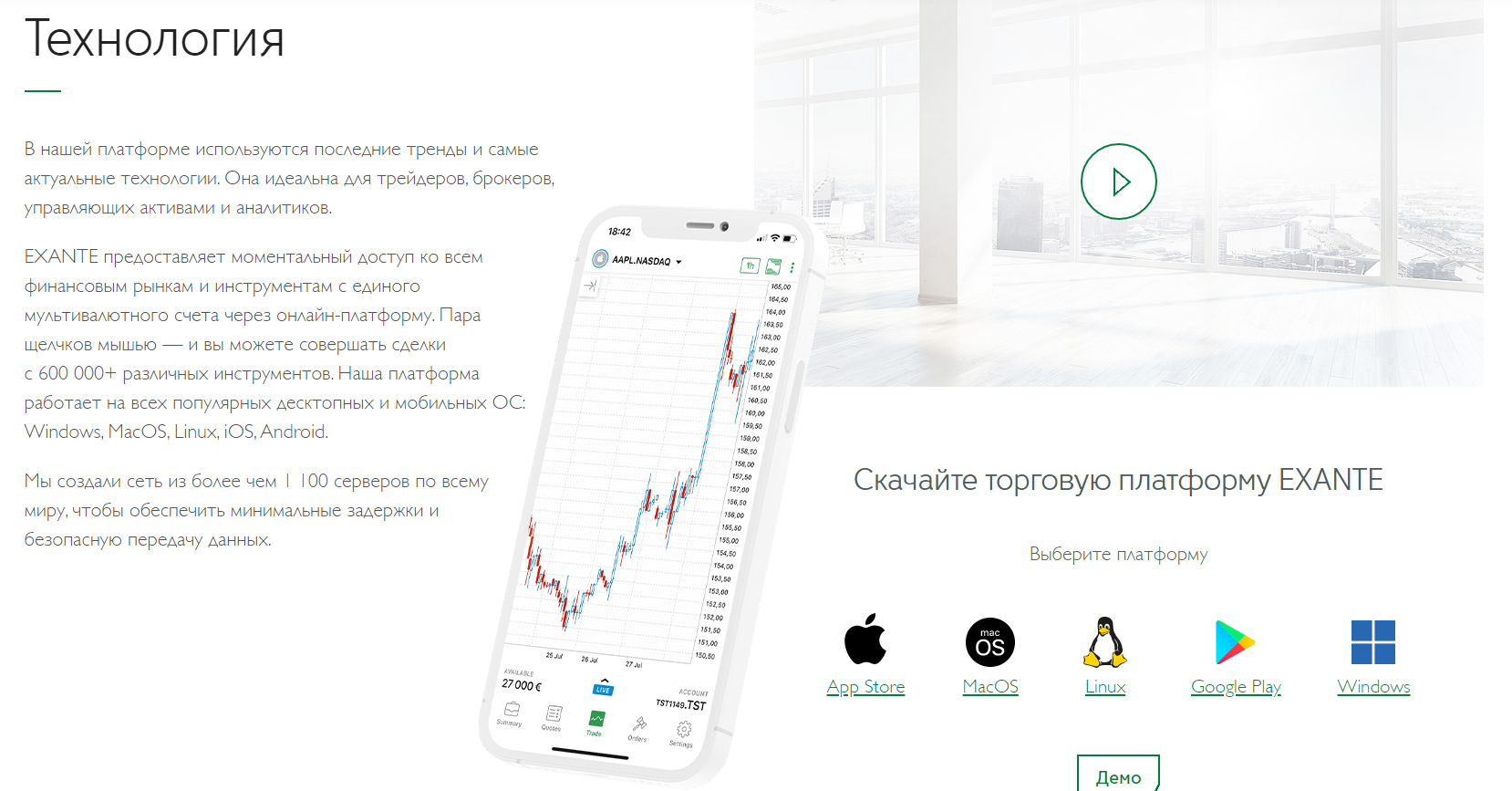 торговая платформа Exante 