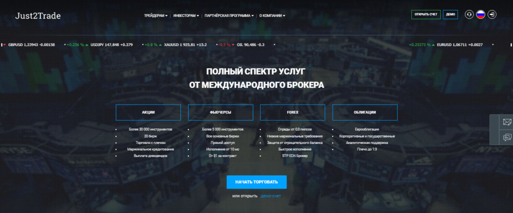 Что предлагает фирма Just2Trade?