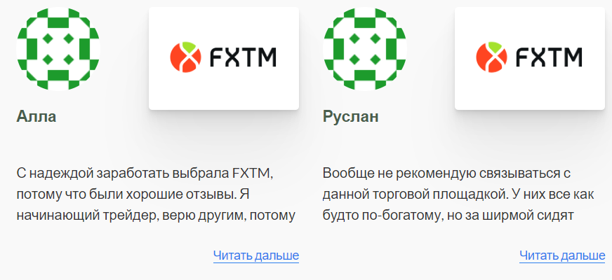 Отзывы клиентов о брокере FXTM