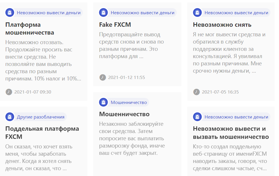 Какая репутация у FXCM?